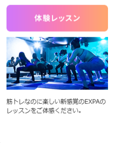 EXPA（エクスパ）公式／RIZAP完全監修-女性専用-暗闇フィットネス-06-24-2025_01_20_PM