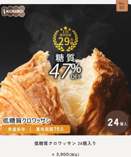 KOUBO｜常温保存で最大９０日の賞味期限！ロングライフパンの通販-06-27-2025_11_31_AM