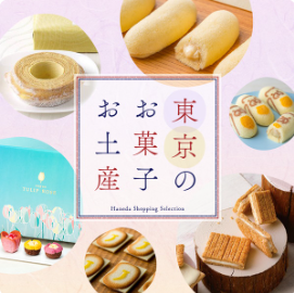 特集一覧-HANEDA-Shopping-羽田空港公式ネットショップ-06-18-2025_12_56_PM
