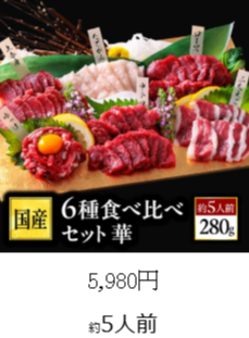 馬肉・馬刺し通販売上NO-｜熊本馬刺しドットコム（公式）-06-28-2025_01_58_AM (1)