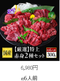 馬肉・馬刺し通販売上NO-｜熊本馬刺しドットコム（公式）-06-28-2025_01_58_AM