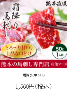 馬肉・馬刺し通販売上NO-｜熊本馬刺しドットコム（公式）-06-28-2025_02_06_AM