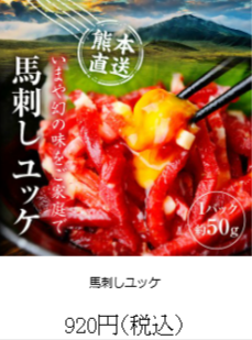 馬肉・馬刺し通販売上NO-｜熊本馬刺しドットコム（公式）-06-28-2025_02_08_AM