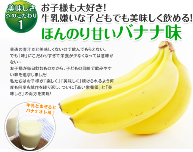 こどもバナナ青汁-毎月100名様限定キャンペーン-SENOBIRU--07-14-2025_11_23_AM