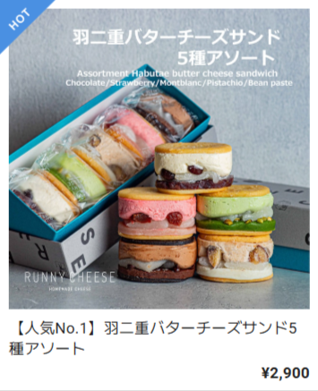 人気商品-runnycheese～ラニーチーズ～-07-02-2025_02_25_PM