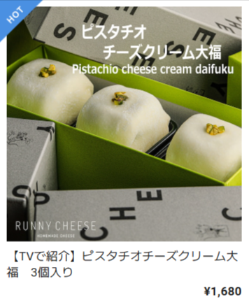 人気商品-runnycheese～ラニーチーズ～-07-02-2025_02_28_PM