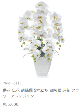 30-001～￥50-000│フェイクグリーン-造花専門店プリマ-通販-08-08-2025_01_34_PM